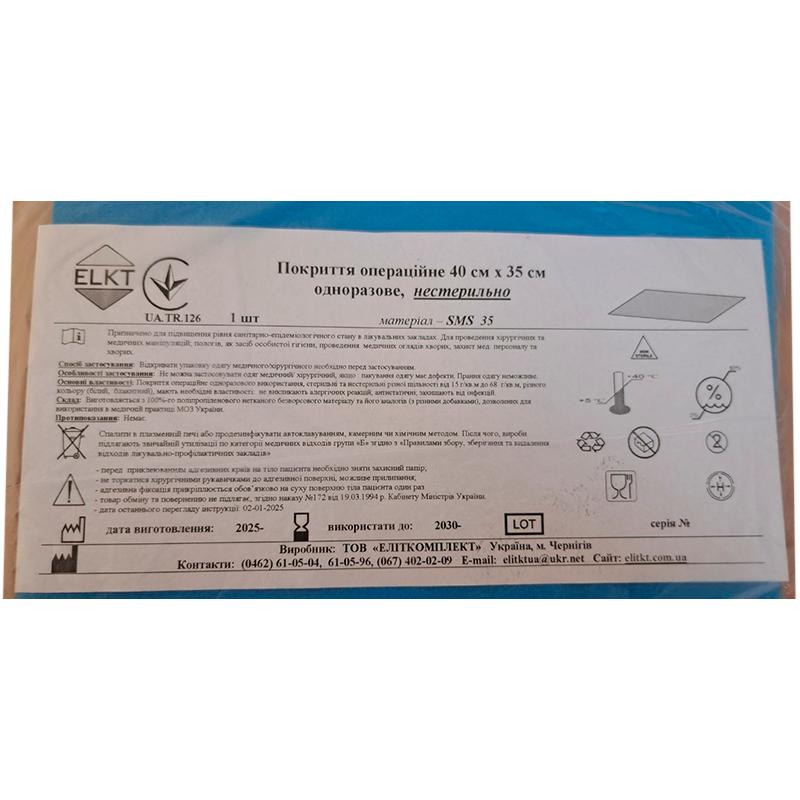 Покриття операційне 40 см х 35 см, СМС 35 г/м2, нестерильно, Бренд ELKT